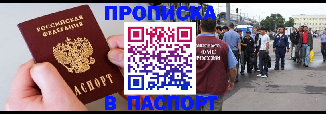 прописка паспорт в Шимановске