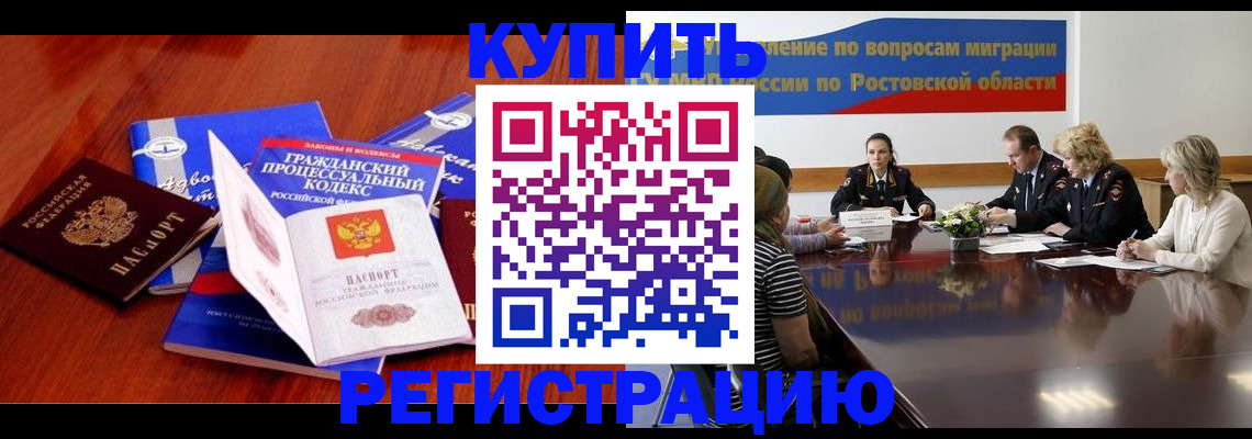 прописка 2025 в Шимановске