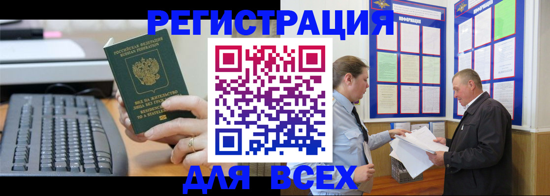 временная регистрация в Шимановске
