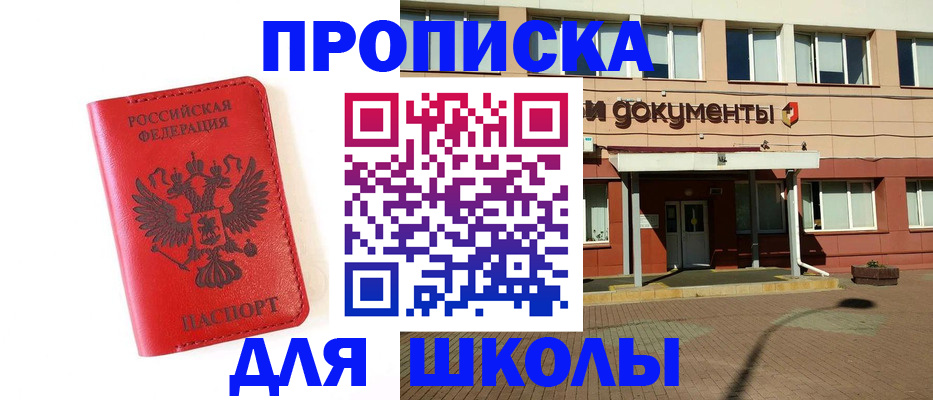 прописка законно в Шимановске