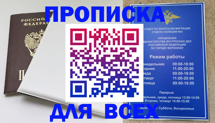 прописка штамп в Шимановске