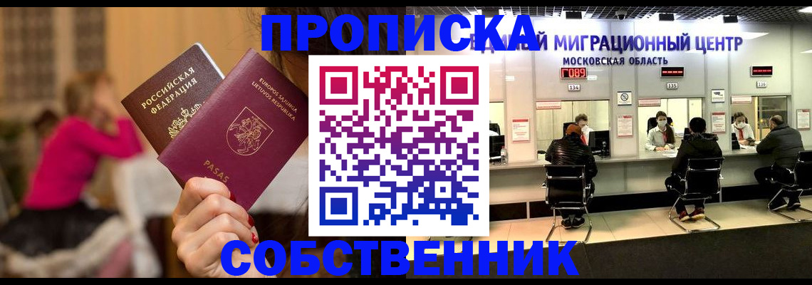 прописка законно в Шимановске