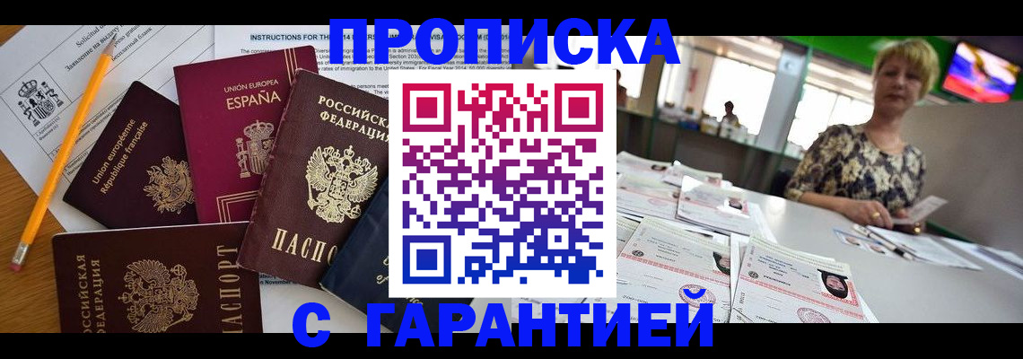 прописка для школы в Шимановске